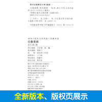 正版 白象家族 动物小说大王沈石溪品藏书系中小学生课外阅读书不带拼音儿童文学书籍 浙江少年儿童出版社共265页DB