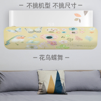 适合小米1.5P挂机空调挡风板坐月子冷热气防直吹遮挡板不打孔 特惠][带孔透风]花鸟蝶舞 90x25x1cm
