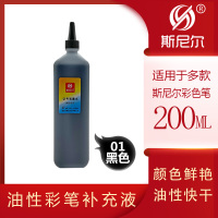 斯尼尔30色彩色油性记号笔墨水200ml马克笔POP海报笔补充液 黑色 一瓶