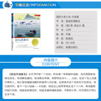 正版 蓝色的海豚岛 国际大奖小说升级版纽伯瑞儿童文学奖金奖 9-10-12岁推荐课外读物三四五年级儿童文学书籍新蕾出版社