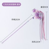 猫玩具仙女逗猫棒羽毛铃铛自嗨小猫玩具斗猫棒神器猫咪用品 三色毛球 紫粉