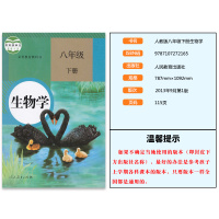 正版2021人教版初中生物学八年级下册课本教材教科书 8八年级下册生物人教版 初中二年级下册生物学八年级下册人教教育出版