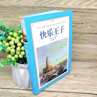 快乐王子集 王尔德 正版书 三四五年级小学生课外阅读书籍 班主任阅读 儿童青少年文学 快乐王子故事集 快乐王子书ss