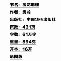 精装正版 图解房龙地理 全彩白金版 地理杂志 地理科学杂志 人与地理的关系 经典图藏 地理类精选书刊
