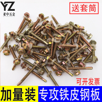 彩锌外六角钻尾螺钉彩钢瓦钉燕尾螺丝钉自攻自钻钻尾螺丝M4.8 M4.8*70[220支]送套筒
