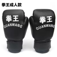 加厚成人拳击手套散打专业比赛泰拳搏击训练打沙袋格斗跆拳道 拳王成人黑色 10oz