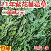 21年优质紫花苜蓿草兔粮饲料兔子豚鼠龙猫荷兰猪幼兔干草牧草