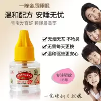 闪客电热蚊香液驱蚊防蚊液灭蚊液 孕妇婴儿儿童无味液驱虫水