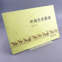 中国历史图谱 历史事件历史人物时间轴高中生华夏汉少数民族五千年文明夏商周朝代帝王更迭历史政权演变地图年表长河图完整版