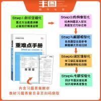 送3 化学选修4苏教版 浙江适用2021版重难点手册 高中化学选修4化学反应原理 配SJ版 王后雄高中同步练习册资料工具