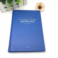 麦田里的守望者(精装完整版)原版原著正版/译林出版社/老师推荐版本/中小学生青少年课外阅读世界文学名著书籍 麦田里的守望