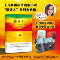 正版[签章+插画]摆渡人3无境之爱 克莱儿继摆渡人12后新书 系列完结篇 外国现当代文学心灵系小说书籍排行榜外国文学