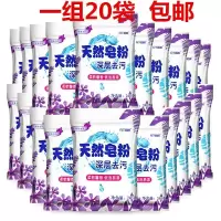 [共20袋】小袋装洗衣粉皂粉*20小包装活动赠品劳保