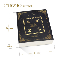 正版答案之书正版精装中文版预言答案我的人生解答书人生答案预言书籍排行榜生日书籍