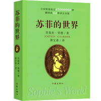软精装版]苏菲的世界 正版 英文版原版中文译本原著初中小学生八年级下课外阅读哲学启蒙乔斯坦贾德外国文学小说书作家出版社