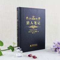 [精装]众阅文学馆猎人笔记正版初中生原著原版全译本中文完整版人民文学出版社屠格涅夫高中成人版世界经典文学名著书