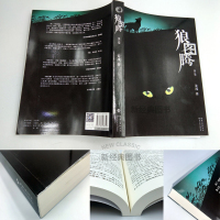狼图腾修订版 姜戎著 研究狼的旷世奇书 现当代文学小说 文艺图书 冯绍峰电影原著 重返狼群小狼小狼图书书籍