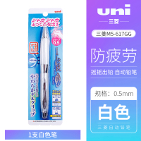 日本uni三菱GG 书写防疲劳儿童小学生作业摇摇自动铅笔 软握手摇摇出铅芯活动铅笔0.5mm 白色