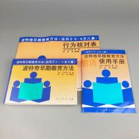 波特奇早期教育方法 适用于0-6岁儿童 人民教育出版社 内容包括6个领域 婴儿刺激 社会行为 语言生活自理认知及