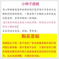 5斤装品冠小颗粒种子魔鬼鸽粮无玉米幼鸽营养饲料通用斑鸠粮