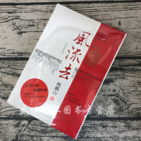 [正版]风流去 鲍鹏山 百家讲坛新主讲人 中小学生课外读物 历史哲学知识书籍 思想的历史系列 天纵圣贤 彀中英雄 绝地生