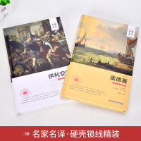 荷马史诗 奥德赛+伊利亚特 译者王焕生 两册精装全译本无删减中文原版原著世界文学经典名家名译书籍