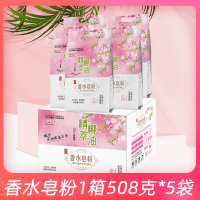 整箱5袋香水皂粉洗衣粉低泡易漂香味持久实惠装母婴可用热卖推荐