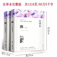 1218页 飘正版书籍 全套上下2册米切尔著中文版原版原著完整足本无删减 初高中课外阅读世界名著 又名乱世佳人《飘》