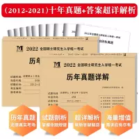 正版2022年考研法律硕士(非法学)联考真题真练498综合课+398专业基础课2012-2021法律硕士真题练习册 法硕