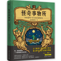正版 怪奇事物所 奇怪事务所奇趣冷知识+魔性搞笑漫画+怪奇治愈力 80篇轻松幽默的趣味漫画科普书籍 热售书籍 新华书店