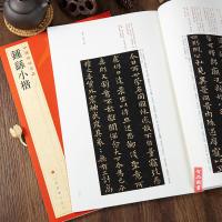 中国碑帖名品22 钟繇小楷 释文注释 楷书毛笔字帖碑帖 宣示表贺捷表 上海书画出版社