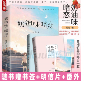 [赠书签+明信片+番外]奶油味暗恋上下两册 竹已著《全世界 好的你》电视剧原著青春文学现代言情校园爱情小说书籍正版