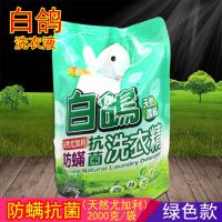 台湾白鸽洗衣液2000g/袋 不含荧光剂 护纤抗菌2000g(蓝色)
