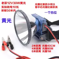 12V夹接电瓶头灯 强光30W大光圈 黄白光led带夹子宽电压稳压 黄光12V(30W) 中光圈1档位