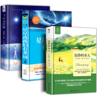 老师推荐八年级必读寂静的春天+飞向太空港+星星离我们有多远初中生上册教材阅读课外名著中学生青少版书籍正版全套3册