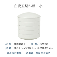 景德镇白瓷五层调色碟 料碟 国画颜料磁碟瓷碟 调色盘 墨碟陶瓷 小号白瓷 单套
