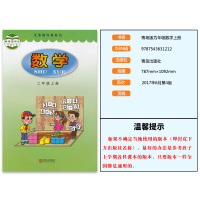 正版六三学制小学二年级上册语文数学英语全套3本部编版人教版语文二年级上册青岛版数学外研版英语 二年级上册课本教材教科书