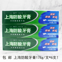 178g*6支上海防酸牙膏清新留兰香家庭实惠装缓解酸甜冷热痛感