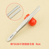 施强不锈钢圆头医院睫毛镊子拔倒睫毛夹眉修眉嫁接假睫毛直镊 9cm精弓不锈钢睫毛镊