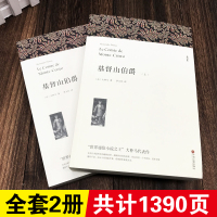[完整版无删减]基督山伯爵书籍正版 原著大仲马基督山全套2册基督山伯爵 正版世界经典名著书籍书外国文学小说社科书籍