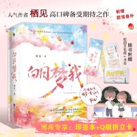 寄语印签版[胸牌x2+结婚证+折立卡+飞机盒]白日梦我小说正版 栖见著 玫瑰挞/可爱多少钱一斤作者 校园青春言情甜宠小说