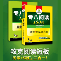 新题型[备考2022]华研外语 专八阅读 英语专业八级阅读180篇专项训练阅读词汇双突破可搭专8真题预测听力改错翻译写作