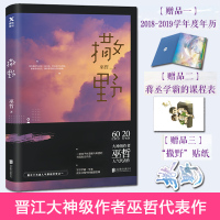 正版撒野1巫哲作者书籍校园爱情小说青春文学现当代言情文艺励志小说晋江代表作 书籍随书附赠学年历+课程表