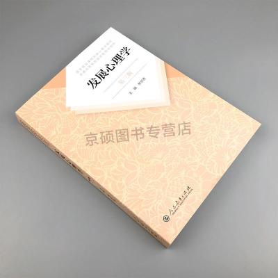 发展心理学林崇德第三版第3版312心理学考研教材347心理学考研教育与发展心理学发展心理学考研心理学教材