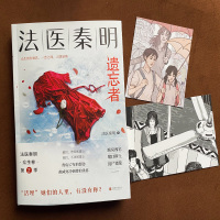 法医秦明&middot;遗忘者 法医秦明系列众生卷第二季 恐怖惊悚侦探悬疑推理犯罪小说无声的证词清道夫十宗罪全套同类书籍