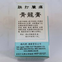 香港 新加坡蟠龍牌 青龙膏g