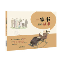正版 家书里的故事 刘少鹏 中国和平出版社书籍 中国家书 传播传统家风家训文化精华 中小学生课外读物 书