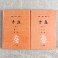 正版 诗经原著完整版 上下2册 楚辞 诗经选 译注译文 中华书局 诗经全集 中华经典名著全本全注全译丛书国风歌颂楚辞注释
