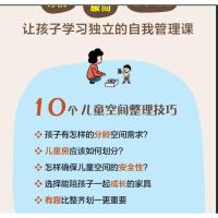 正版 教孩子学整理 从收拾玩具到管理自己 蚂小蚁 亲子教育空间整理物品收纳技巧书籍不吼不叫教孩子学习独立的自我管理书籍