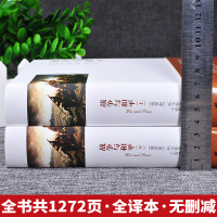 随机赠书签】正版 战争与和平 上下全2册 列夫托尔斯泰精装全译本完整版无删减中文版原版原著初高中生高中历史选修三六年级t
